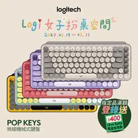 在飛比找PChome24h購物優惠-羅技 POP KEYS 無線機械式鍵盤 - 酷玩黃