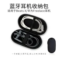 在飛比找蝦皮購物優惠-ΘR適用華為freelace耳機包 BeatsX/榮耀Xsp