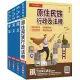 2024原住民特考(三四等)[共同科目]套書(國文+英文+憲法+原住民族行政及法規)(贈作文寫作高分速成包)