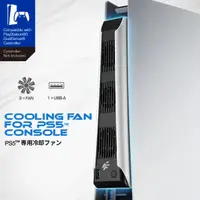 在飛比找鮮拾優惠-【FlashFire】PS5 散熱冷卻風扇