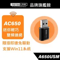在飛比找蝦皮商城優惠-TOTOLINK A650USM AC650 雙頻迷你USB