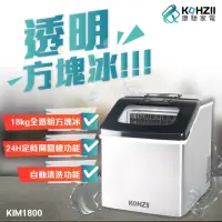 在飛比找momo購物網優惠-【KOHZII 康馳】24H定時全自動製冰機 KIM1800