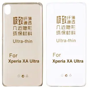 SONY Xperia XA Ultra 6吋 極薄隱形保護套◆買一送一不挑色◆