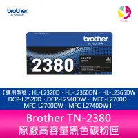 在飛比找蝦皮商城優惠-Brother TN-2380 原廠高容量黑色碳粉匣L232