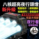 八核巨亮自行車燈 車前燈 充電強光超亮夜騎頭燈 防水山地車騎行裝備