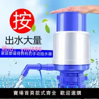 在飛比找樂天市場購物網優惠-手壓式抽水器純凈水桶出水手動壓水器大桶飲水機家用桶裝水礦泉水