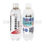 活那凌 酒精 75% 酒精噴霧罐 420ML 消毒 清潔 乾洗手 日用品 酒精噴霧  75％酒精 乙醇酒精