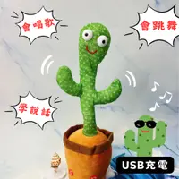 在飛比找蝦皮商城精選優惠-電動跳舞仙人掌 USB充電 會唱歌會跳舞錄音學說話 小孩玩具