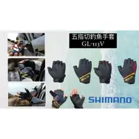 在飛比找蝦皮購物優惠-💢桃園東區釣具【SHIMANO GL-113V NEXUS 