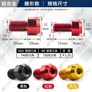 【JC-MOTO】 升級家 鈦合金 鋁合金 螺絲 後照鏡螺絲 燒色 M8 M10 反牙 正牙 TC4