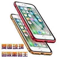 在飛比找蝦皮購物優惠-雙面玻璃 iphone7 iPhone8 plus ix i