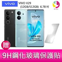 在飛比找樂天市場購物網優惠-VIVO V29 (12GB/512GB) 6.78吋 5G