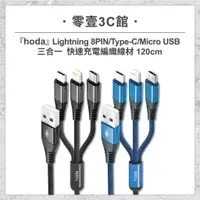 在飛比找蝦皮購物優惠-『hoda』Lightning 8PIN/Type-C/Mi