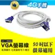 【附發票 4G手機】1.5米 50吋 VGA傳輸線 公對公 螢幕線 電腦連接螢幕 15針 D-SUB 3+4 VGA線