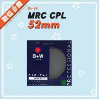 在飛比找Yahoo!奇摩拍賣優惠-捷新公司貨刷卡附發票 B+W F-PRO MRC CPL S