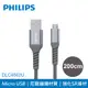 【PHILIPS 飛利浦】200cm Micro USB手機充電線 DLC4562U (7.9折)