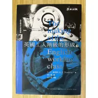 在飛比找蝦皮購物優惠-【雷根2】英國工人階級的形成 下 「8成新，有書斑」【td.