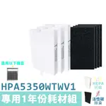 適用HPA5350WTW HPA5350WTWV1 HONEYWELL 空氣清淨機一年份耗材【濾心X3+活性碳濾網X4】