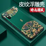 蘋果X手機殼IPHONEXR皮紋浮雕IPHONE8PLUS中國風XMAX防摔XSMAX套7P個性 【麥田印象】