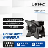 在飛比找PChome24h購物優惠-【美國 Lasko】AirSmart 黑武士 渦輪循環風扇 