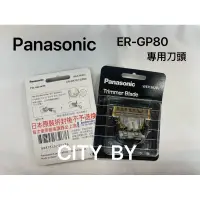 在飛比找蝦皮購物優惠-【香老闆】原裝公司貨 日本 Panasonic ER-GP8