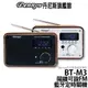 Dennys 藍牙 USB SD FM 鬧鐘音箱 BT-M3/WS-M20