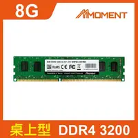 在飛比找momo購物網優惠-【Moment】DDR4 3200MHz 8GB LONGD