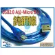 USB2.0 A公-Micro B公透明藍傳輸線 30公分