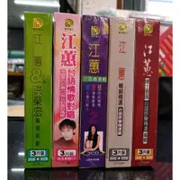 在飛比找蝦皮購物優惠-江蕙 台語情歌對唱3CD、台語精選輯2 (3CD)、台語原聲