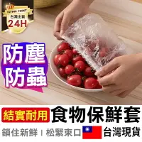 在飛比找樂天市場購物網優惠-APP下單享點數9% 超取199免運｜【食物保鮮】一次性防塵