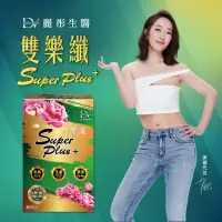 在飛比找momo購物網優惠-巴鈺代言燃燒代謝有感雙樂纖SuperPlus