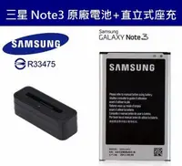 在飛比找樂天市場購物網優惠-【$199免運】三星 Note3【原廠電池配件包】N900、