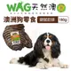 澳洲 WAG 天然澳 袋鼠肋排 |180g±30g 潔牙骨 大腿骨 耐咬 耐吃 狗骨頭 狗零食