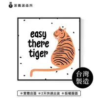 在飛比找蝦皮商城優惠-Easy there tiger !-童趣/掛畫/老虎/虎年