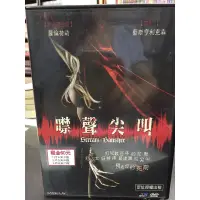 在飛比找蝦皮購物優惠-南勢角小白鹿 二手恐怖片dvd 噤聲尖叫