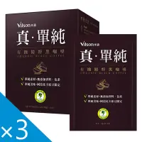 在飛比找神腦生活優惠-【米森 vilson】有機精粹黑咖啡3入組