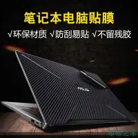 在飛比找Yahoo!奇摩拍賣優惠-希希之家筆電外殼貼膜 筆電貼紙 筆記本電腦純色貼紙聯想華碩華