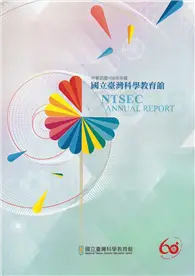 在飛比找TAAZE讀冊生活優惠-國立臺灣科學教育館105年年報