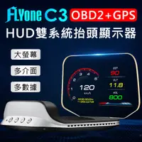 在飛比找蝦皮購物優惠-FLYone C3 標準版 OBD2/GPS 雙系統多功能汽