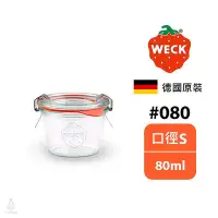 在飛比找Yahoo!奇摩拍賣優惠-☘小宅私物 ☘ 德國 WECK 080 玻璃密封罐 mini