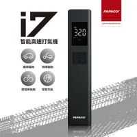 在飛比找PChome24h購物優惠-PAPAGO! i7 智能高速打氣機