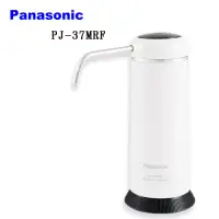 在飛比找博客來優惠-Panasonic 國際牌除菌型淨水器PJ-37MRF
