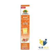 在飛比找樂天市場購物網優惠-SUNLIFE 森萊富 維他命C1000發泡錠 檸檬口味( 