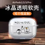 【客製化】【耳機殼】【喝咖啡小熊】AIRPODSPRO透明保護套 可愛AIRPODS3適用於耳機保護殼 2二代耳機殼 卡