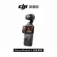 DJI Osmo Pocket 3 手機雲台相機-全能套裝(OSMO POCKET 3全能套裝)