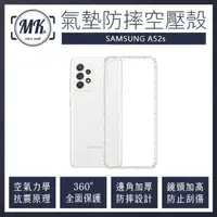 在飛比找momo購物網優惠-【MK馬克】Samsung Galaxy A52s 5G 空