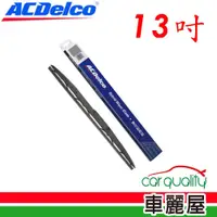 在飛比找蝦皮商城優惠-ACDelco 雨刷ACDelco竹節式13吋 現貨 廠商直