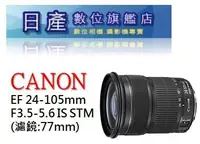 在飛比找Yahoo!奇摩拍賣優惠-【日產旗艦】缺貨 CANON EF 24-105mm f3.