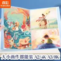 在飛比找蝦皮購物優惠-【收納冊 兒童】真彩a3手提畫冊a2作品收集冊a4獎狀收集冊