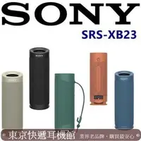 在飛比找PChome商店街優惠-東京快遞耳機館 SONY SRS-XB23 EXTRA BA